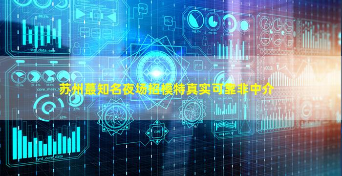山东夜场招聘